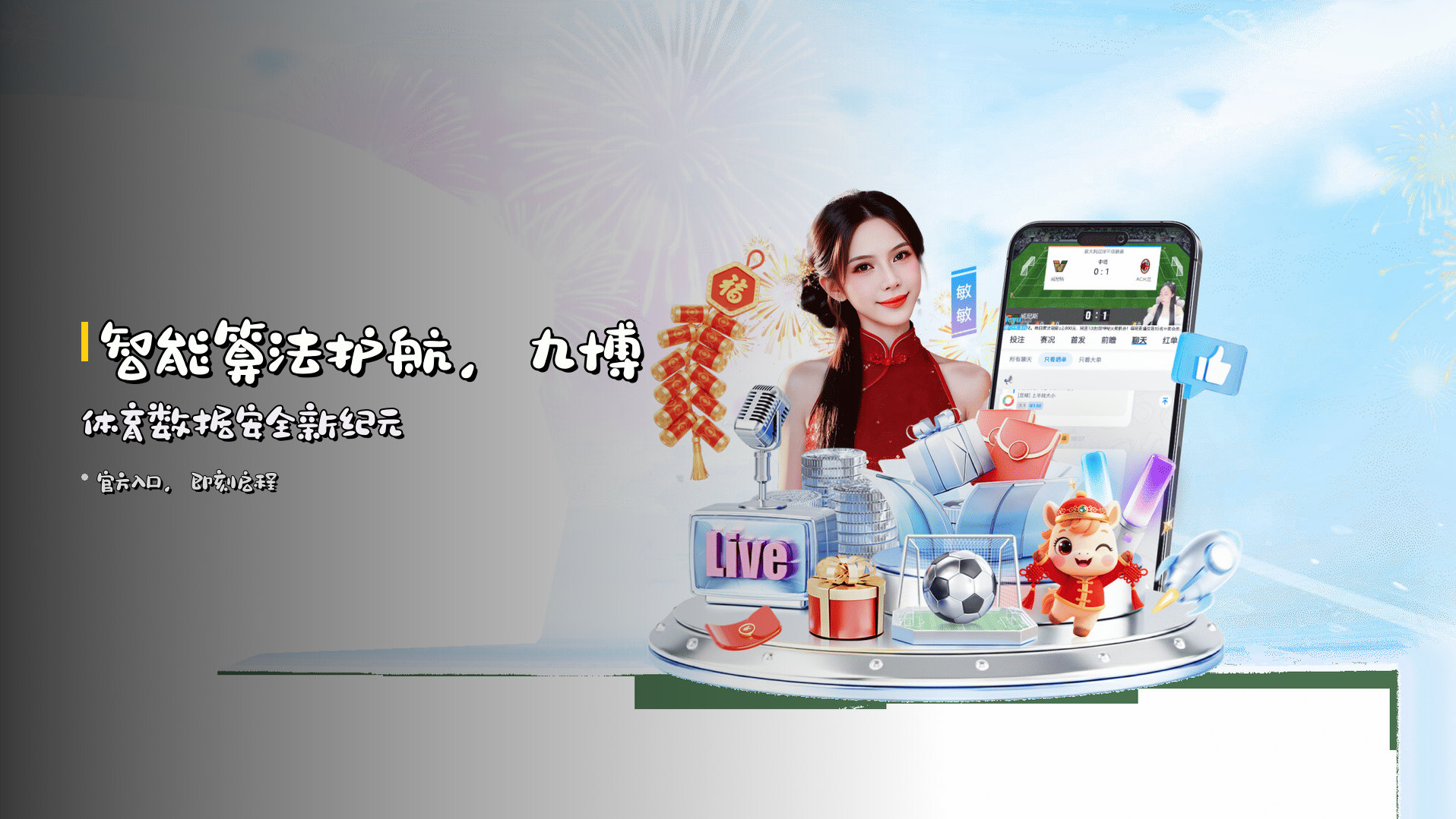 智能算法护航，<strong>九博体育</strong>数据安全新纪元