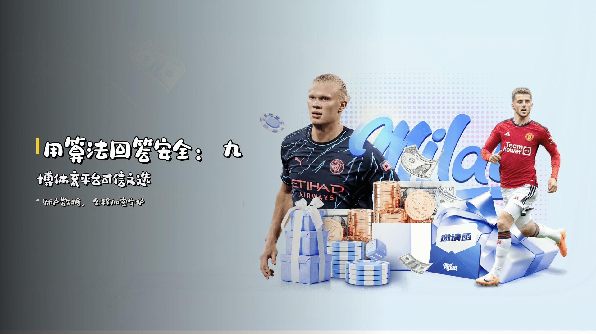用<strong>算法</strong>回答安全：九博体育平台可信之选